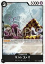 ONE PIECEカードゲーム 謀略の王国 R バルトロメオ OP04-089