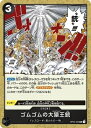 ONE PIECEカードゲーム 謀略の王国 UC ゴムゴムの大猿王銃 OP04-093
