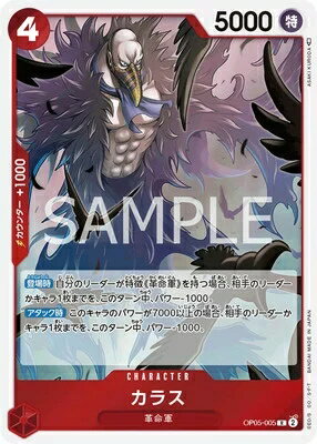 ONE PIECEカードゲーム 新時代の主役 R カラス OP05-005