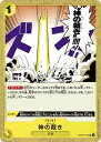 ONE PIECEカードゲーム 新時代の主役 UC 神の裁き OP05-114