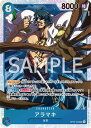 ONE PIECEカードゲーム 双璧の覇者 SR アラマキ OP06-043