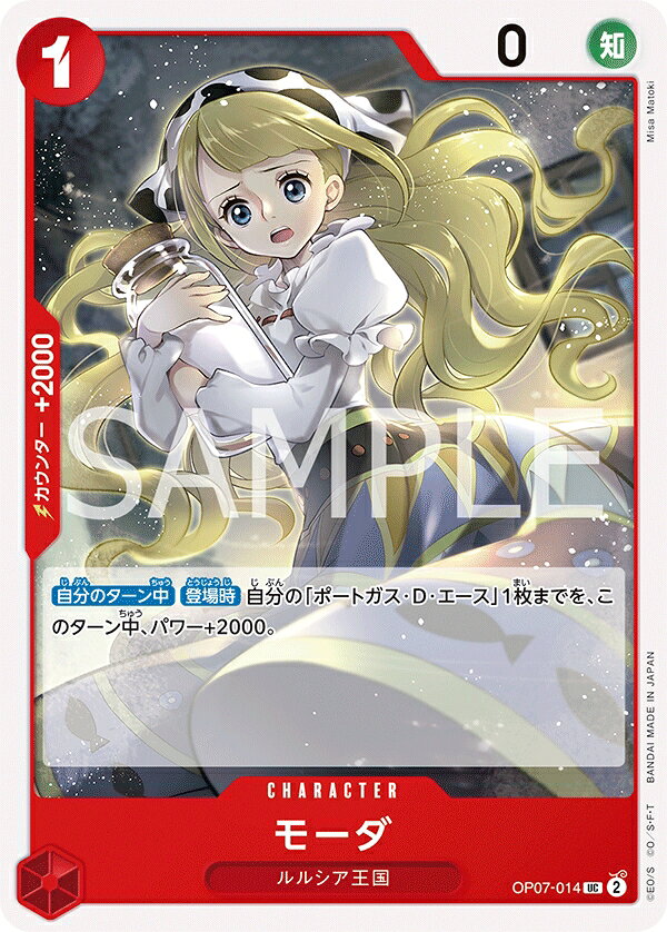 玩具, 爱好, 游戏 - ONE PIECEカードゲーム 500年後の未来 UC モーダ OP07-014