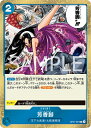 ONE PIECEカードゲーム 500年後の未来 R 芳香脚 OP07-057