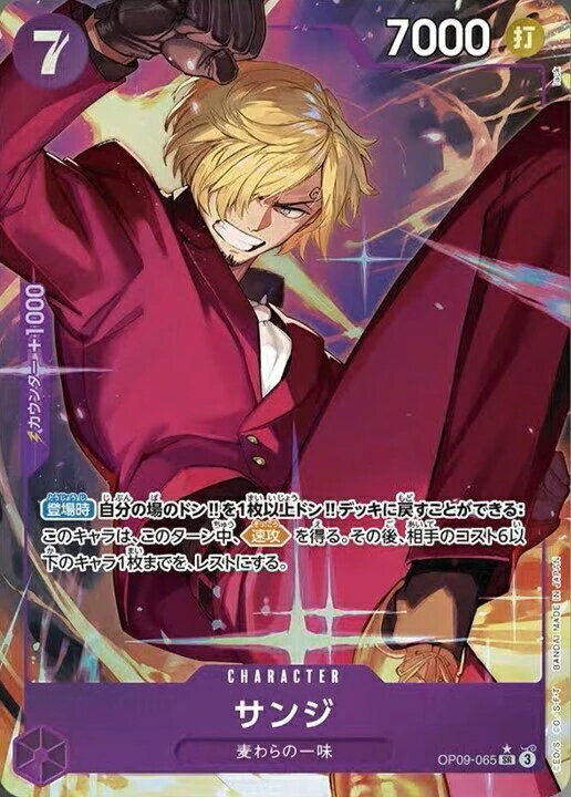 ONE PIECEカードゲーム 新たなる皇帝 SR サンジ OP09-065 【パラレル】