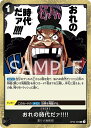 ONE PIECEカードゲーム 新たなる皇帝 R おれの時代だァ!!!! OP09-096