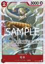 ONE PIECEカードゲーム 王族の血統 SR モネ OP10-016