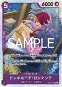 ONE PIECEカードゲーム 王族の血統 SR ドンキホーテ・ロシナンテ OP10-072