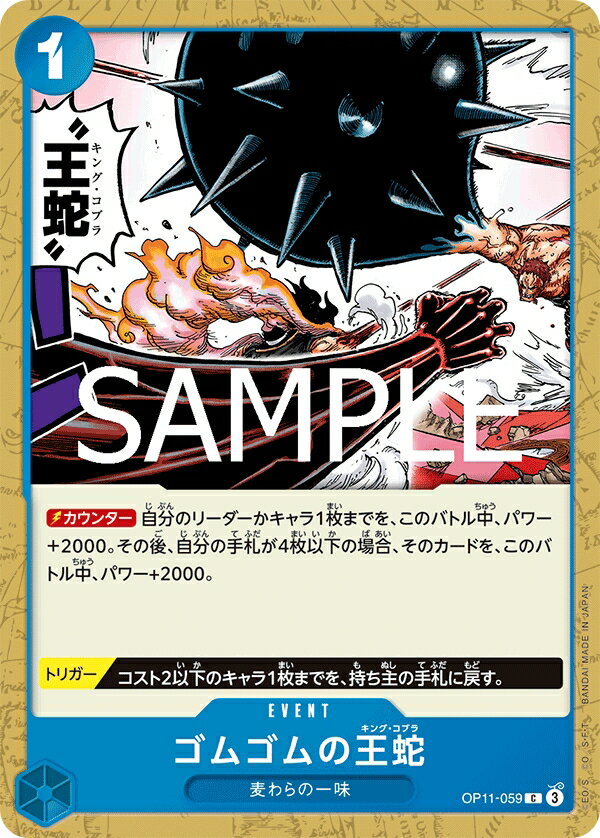 ONE PIECE 카드 게임 신속의 주먹 C 고무 고무의 왕뱀 OP11-059