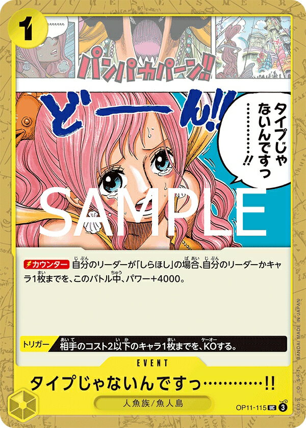 ǥۥӡ㤨ONE PIECEɥ ®η UC פʤǤáġġġ!! OP11-115פβǤʤ50ߤˤʤޤ