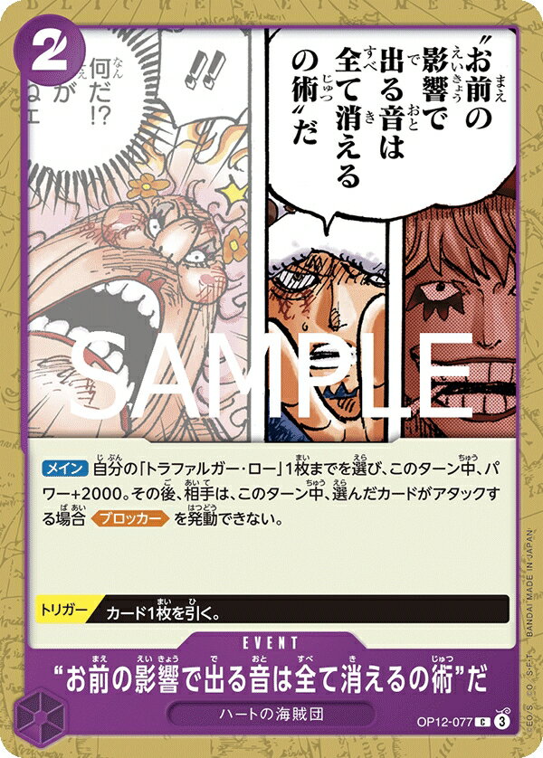 ǥۥӡ㤨ONE PIECEɥ  C ȤαƶǽФ벻ƾäνѡɤ OP12-077פβǤʤ30ߤˤʤޤ