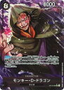 ONE PIECEカードゲーム 師弟の絆 SR モンキー・D・ドラゴン OP12-094 【パラレル】