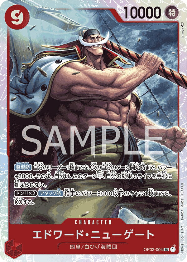 乐天商城 - ONE PIECEカードゲーム プレミアムブースター PRB-01 SR エドワード・ニューゲート OP02-004