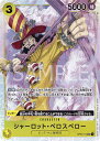 ONE PIECEカードゲーム プレミアムブースター PRB-01 SR シャーロット・ペロスペロー OP03-113(3)