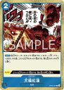 ONE PIECEカードゲーム プレミアムブースター PRB-01 R 犬噛紅蓮 OP05-057