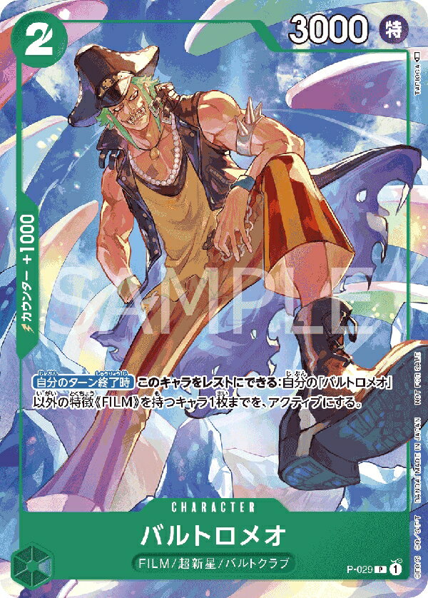 ONE PIECEカードゲーム プレミアムブースター PRB-01 P バルトロメオ P-029