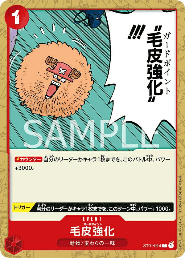乐天商城 - ONE PIECEカードゲーム プレミアムブースター PRB-01 C 毛皮強化 ST01-014