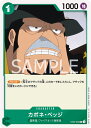 ONE PIECEカードゲーム プレミアムブースター PRB-01 C カポネ・ベッジ ST02-004