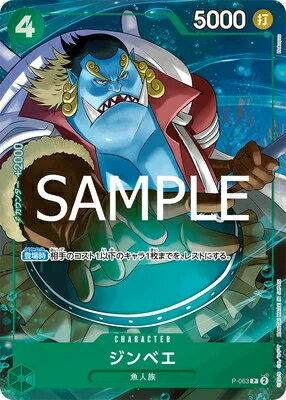 乐天商城 - ONE PIECEカードゲーム プレミアムブースター PRB-02 P ジンベエ P-063 【パラレル】