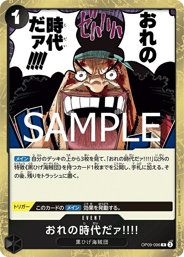 ONE PIECEカードゲーム プレミアムブースター PRB-02 R おれの時代だァ!!!! OP09-096
