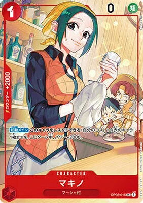ONE PIECEカードゲーム OP02-015 マキノ UC【1st ANNIVERSARY SET】
