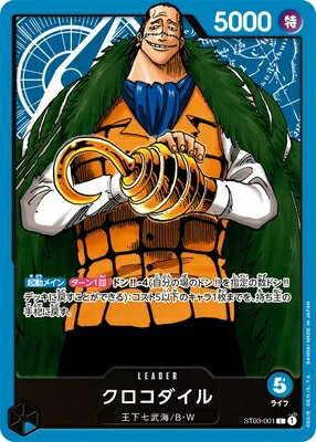 ONE PIECEカードゲーム L クロコダイル ST03-001
