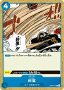 ONE PIECEカードゲーム C 砂嵐 ST03-015