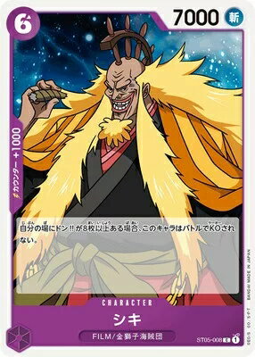 ONE PIECEカードゲーム C シキ ST05-008