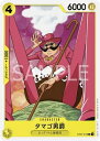 ONE PIECEカードゲーム ST07-012 タマゴ男爵 C