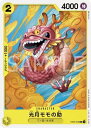 ONE PIECEカードゲーム ST09-006 光月モモの助 C