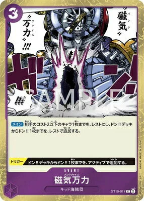 ONE PIECEカードゲーム C 磁気万力 ST10-017