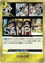ONE PIECEカードゲーム C 3兄弟の絆 ST13-019