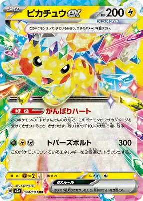 ピカチュウM トレーディングカード pk-m02a-044.jpg