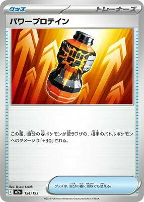 ポケモンカードゲーム MEGAドリームex パワープロテイン M2a-154