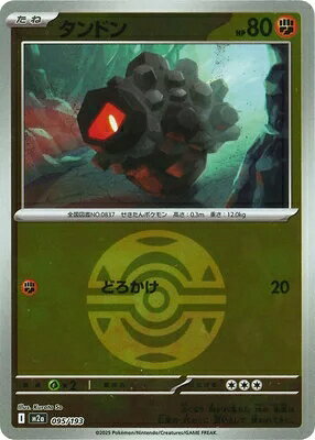 ポケモンカードゲームMEGAドリー...