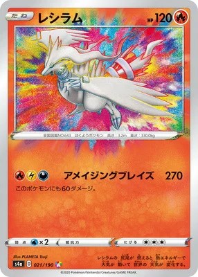 ポケモンカードゲーム シャイニースターV PK-S4a-021 レシラム A