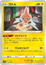 ポケモンカードゲーム シャイニースターV PK-S4a-052 ロトム