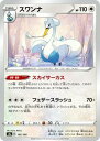 ポケモンカードゲーム シャイニースターV PK-S4a-145 スワンナ