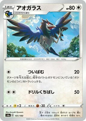 乐天商城 - ポケモンカードゲーム シャイニースターV PK-S4a-151 アオガラス