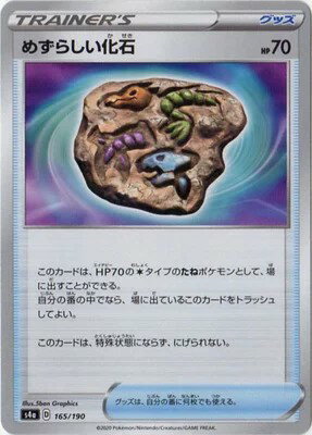 ポケモンカードゲーム シャイニースターV PK-S4a-165 めずらしい化石(キラ)