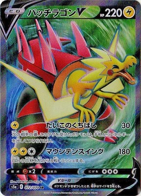 乐天商城 - ポケモンカードゲーム 双璧のファイター PK-S5a-072 パッチラゴンV SR