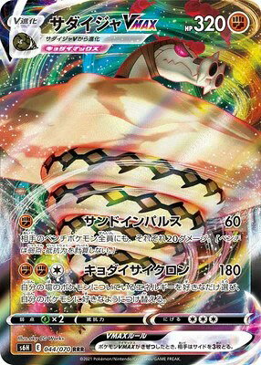 乐天商城 - ポケモンカードゲーム 白銀のランス PK-S6H-044 サダイジャVMAX RRR