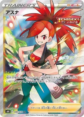 乐天商城 - ポケモンカードゲーム 白銀のランス PK-S6H-080 アスナ SR