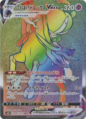ポケモンカードゲーム 漆黒のガイスト PK-S6K-085 こくばバドレックスVMAX HR