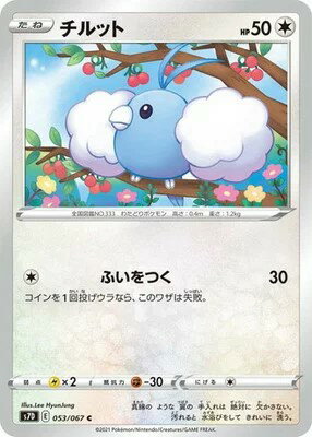 ポケモンカードゲーム 摩天パーフェクト PK-S7D-053 チルット C