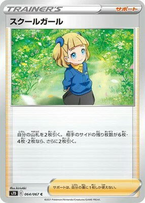 樂天商城 - ポケモンカードゲーム 摩天パーフェクト PK-S7D-064 スクールガール C