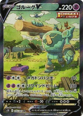 乐天商城 - ポケモンカードゲーム 摩天パーフェクト PK-S7D-070 ゴルーグV SR