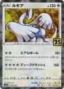 ポケモンカードゲーム パラレル ルギア 25th ANNIVERSARY COLLECTION PK-S8a-032