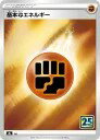ポケモンカードゲーム 基本闘エネルギー 25th ANNIVERSARY COLLECTION PK-S8a-fig