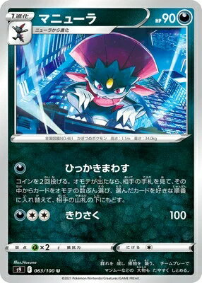 乐天商城 - ポケモンカードゲーム スターバース PK-S9-063 マニューラ U
