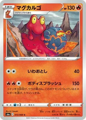乐天商城 - ポケモンカードゲーム イーブイヒーローズ PK-S6a-013 マグカルゴ C
